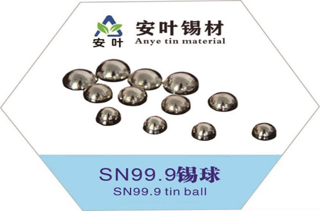 焊锡球