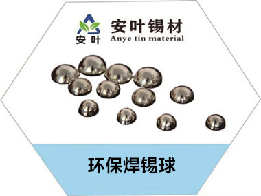 焊锡球的焊接方式有哪些,焊锡 球状