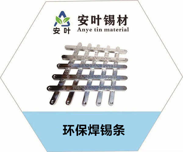 高温焊锡条哪里买，找安叶锡材,锡条高温低温区别
